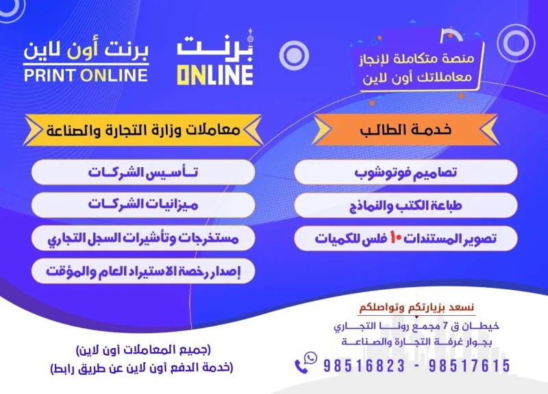معاملات وزارة التجارة والصناعة في الكويت