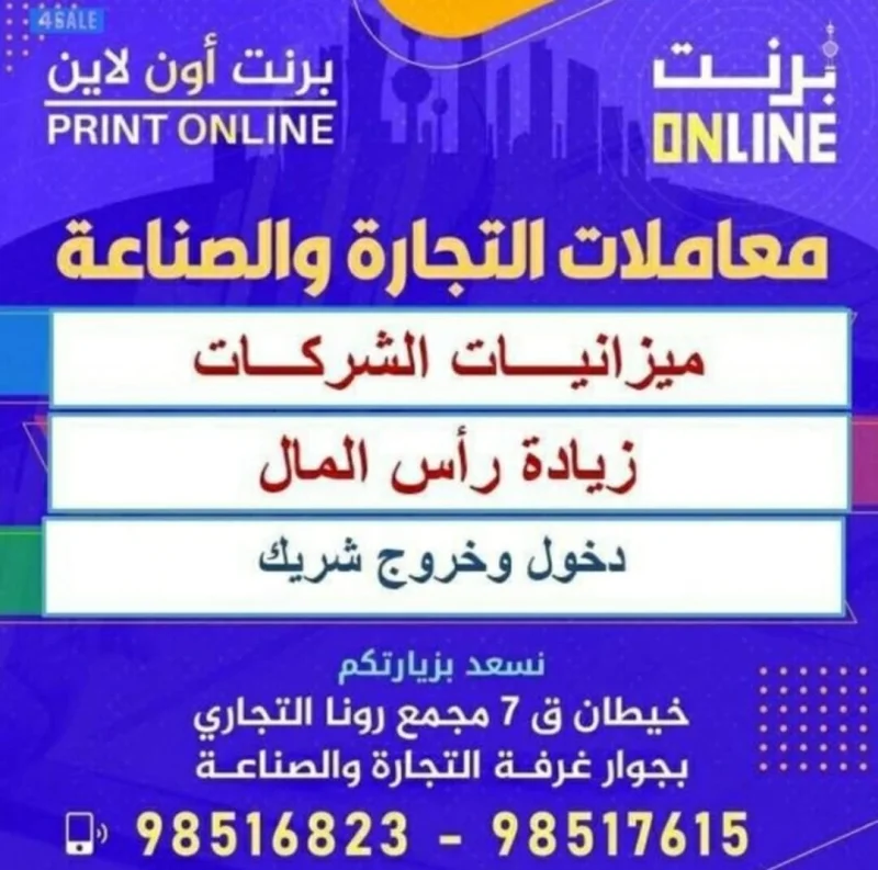 معاملات التجارة والصناعة ( ميزانيات الشركات ـ زيادة رأس المال ـ دخول وخروج شريك )