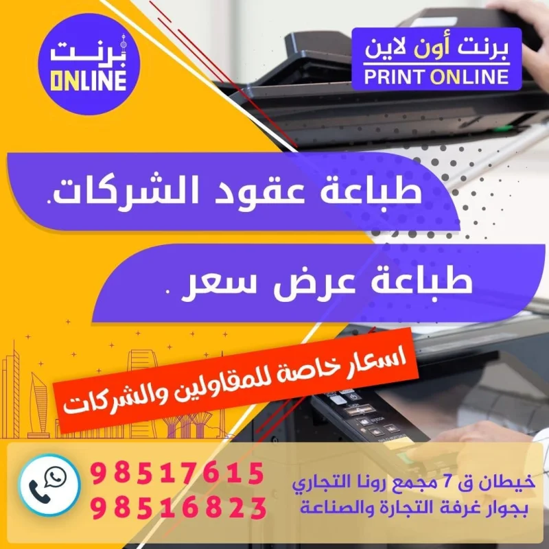 طباعة عقود الشركات طباعة عرض سعر