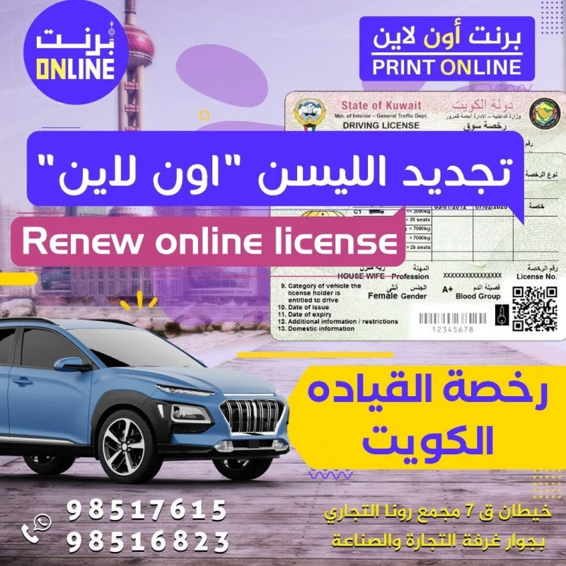 تجديد الليسن اون لاين ـ Renew online license