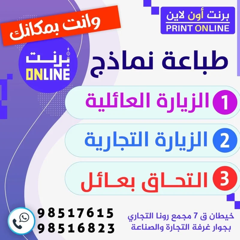 طباعة نماذج ( الزيارة العائلية ، الزيارة التجارية ، التحاق بعائل ) 
