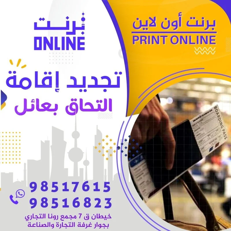 تجديد إقامة التحاق بعائل