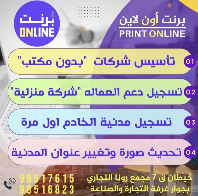 تأسيس شركات بدون مكتب تسجيل دعم العمالة شركة منزلية تسجيل مدنية الخادم أول مرة تحديث صورة وتغيير عنوان المدنية