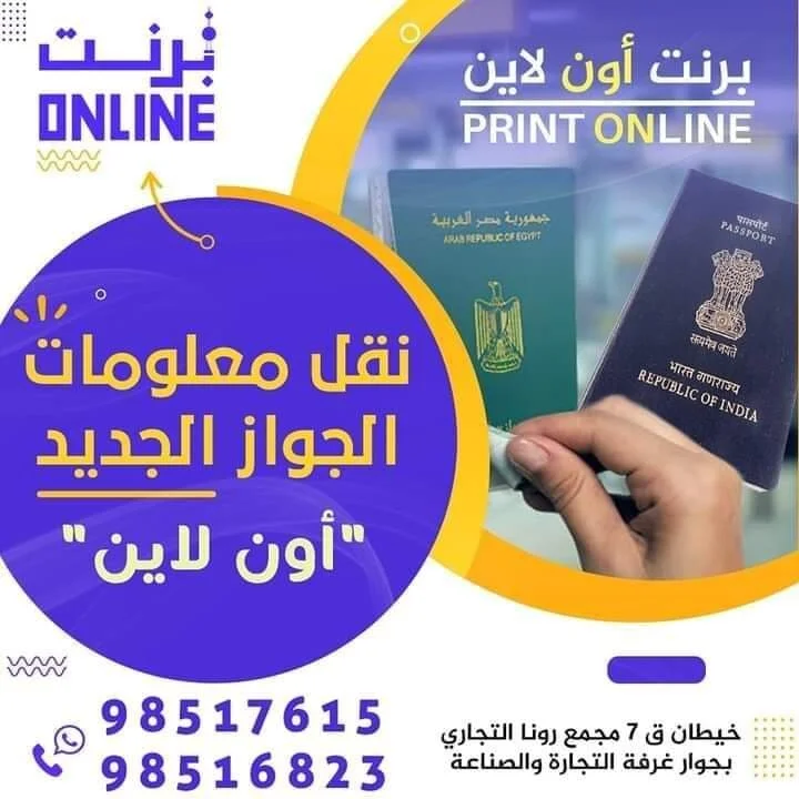 نقل معلومات الجواز الجديد اون لاين