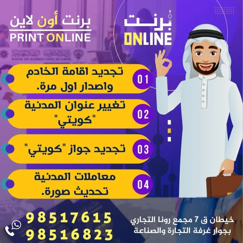 معاملات المدنية وتحديث الصورة وتجديد الإقامة