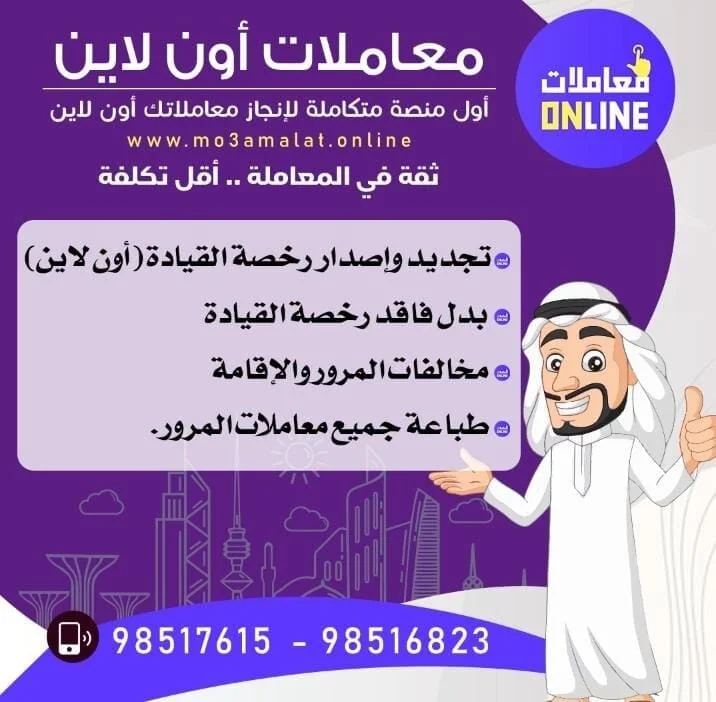 تجديد وإصدار رخصة القيادة وبدل فاقد الرخصة ومعاملات المرور
