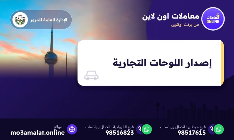 إصدار اللوحات التجارية