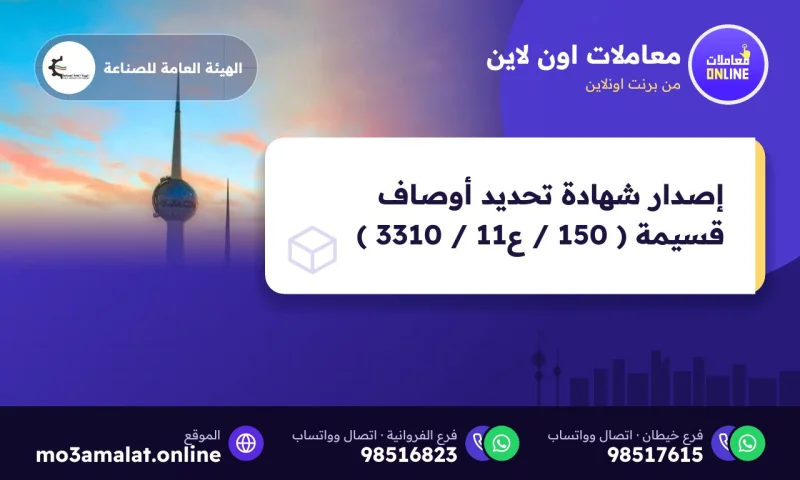 إصدار شهادة تحديد أوصاف قسيمة ( 150 / ع11 / 3310 )