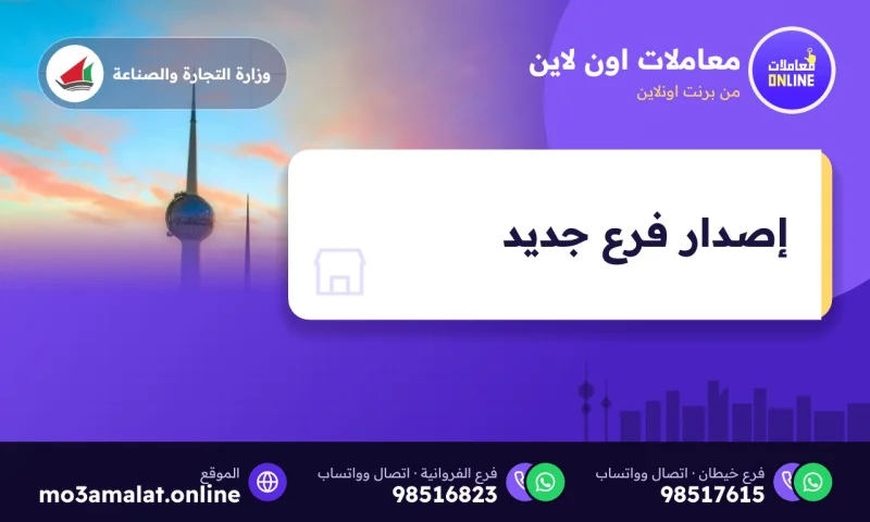 إصدار فرع جديد
