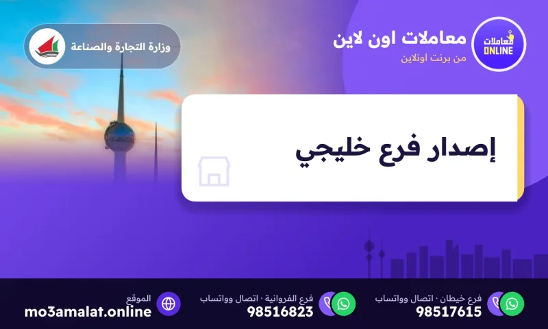 إصدار فرع خليجي