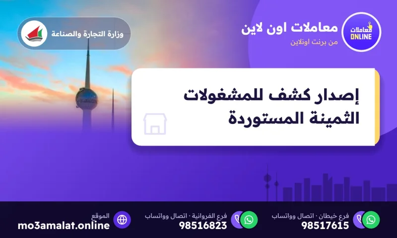 إصدار كشف للمشغولات الثمينة المستوردة