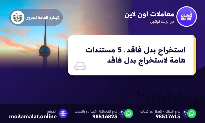 استخراج بدل فاقد ـ 5 مستندات هامة لاستخراج بدل فاقد 