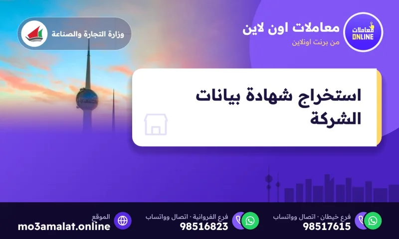استخراج شهادة بيانات الشركة