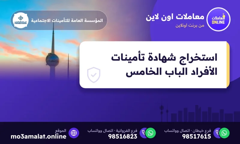 استخراج شهادة تأمينات الأفراد الباب الخامس
