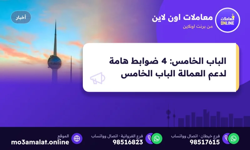 الباب الخامس : 4 ضوابط هامة لدعم العمالة الباب الخامس