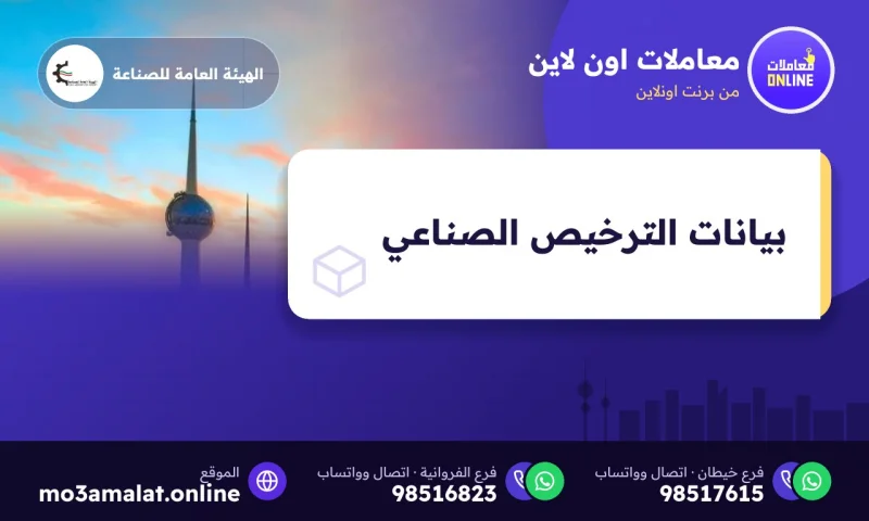 الاستعلام عن بيانات الترخيص الصناعي عبر سهل أعمال