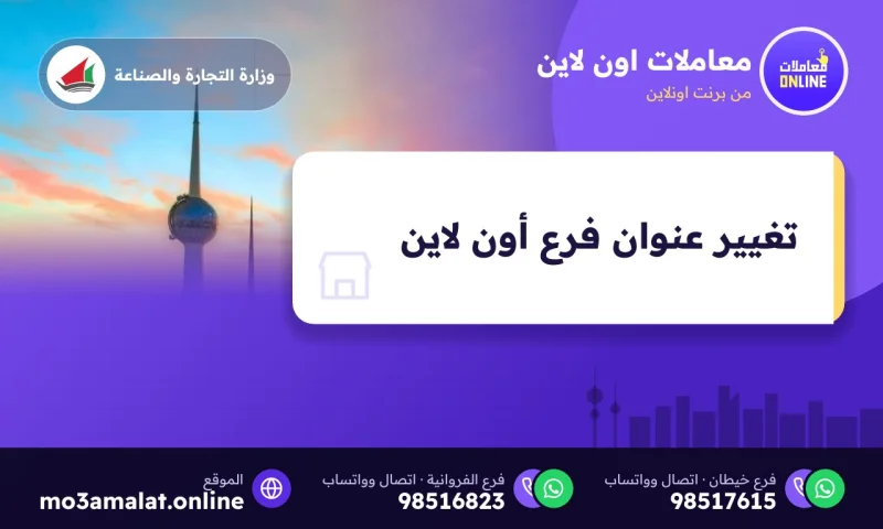 تغيير عنوان فرع ( Online )