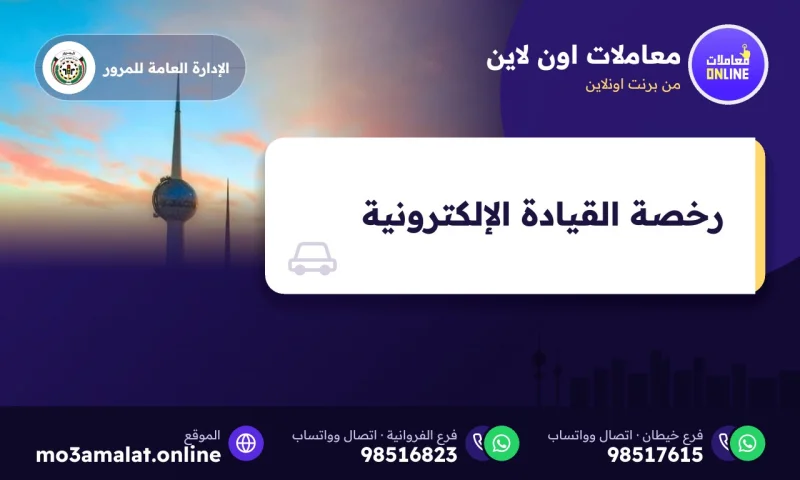 تحميل رخصة القيادة الإلكترونية عبر سهل
