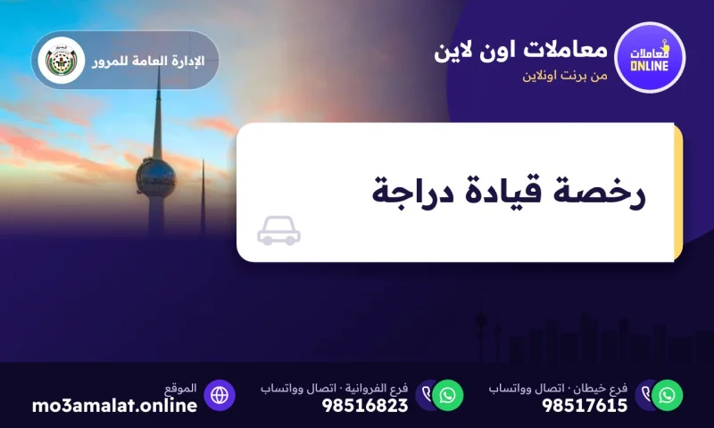 رخصة قيادة دراجة
