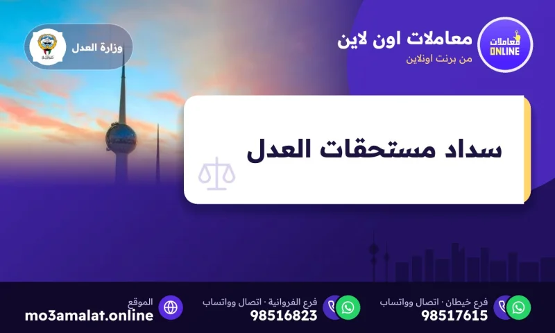 سداد أوامر منع السفر والإيجارات والغرامات الجزائية عبر سهل