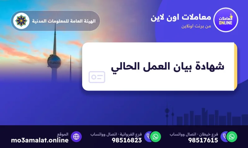 شهادة بيان العمل الحالي