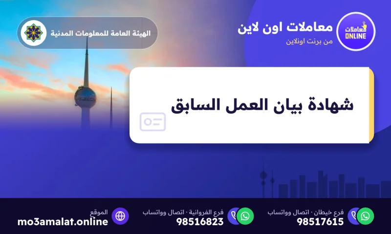 شهادة بيان العمل السابق