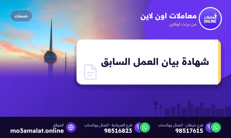 شهادة بيان العمل السابق