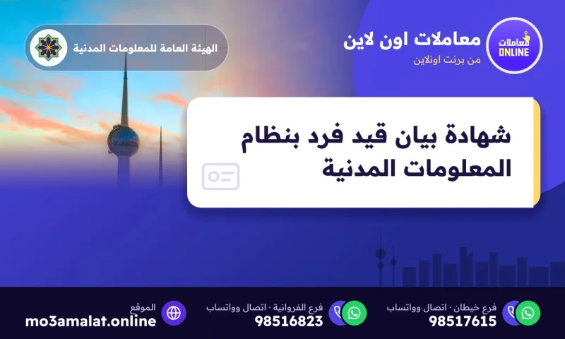 شهادة بيان قيد فرد بنظام المعلومات المدنية