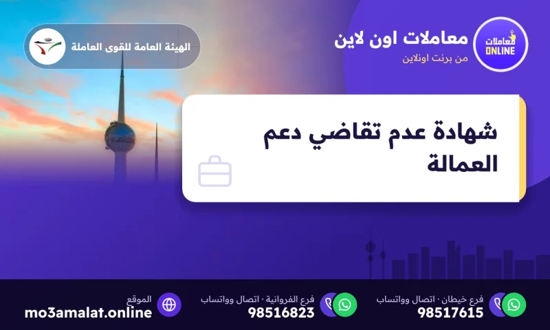شهادة عدم تقاضي دعم العمالة لوزارة التعليم العالي