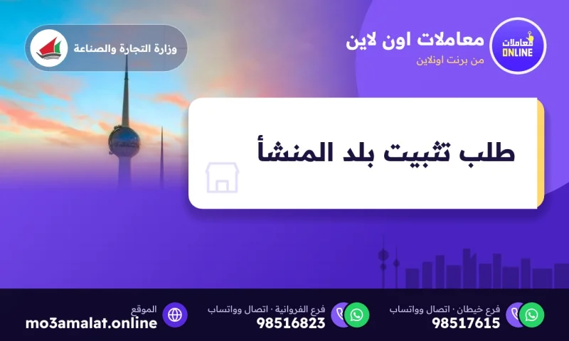 طلب تثبيت بلد المنشأ