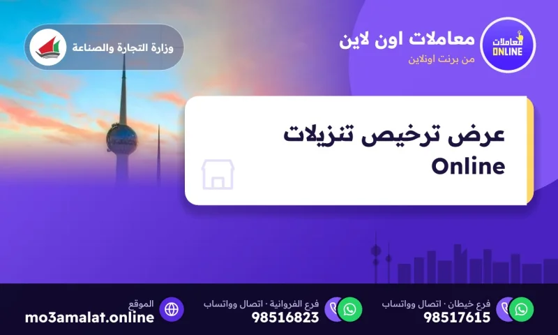 عرض ترخيص تنزيلات Online