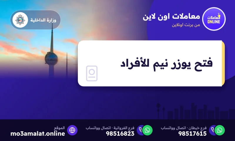 فتح يوزر نيم للأفراد