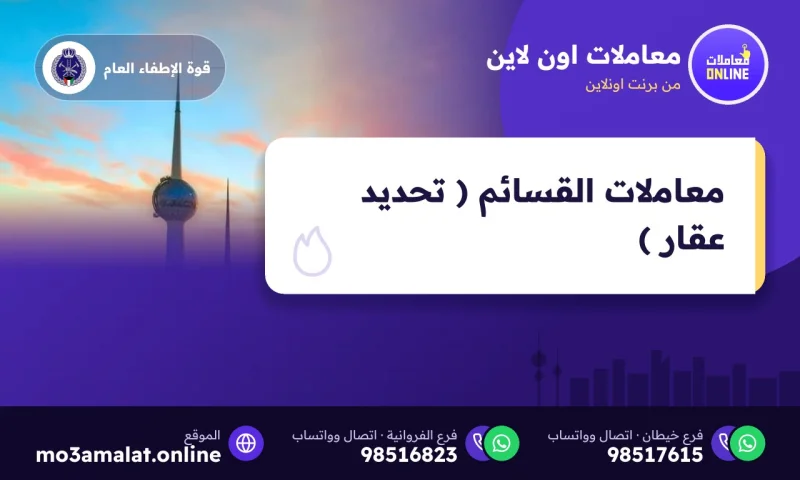 معاملات القسائم ( تحديد عقار )