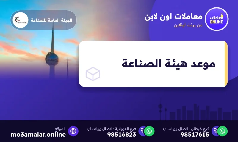 حجز موعد الهيئة العامة للصناعة عبر منصة متى