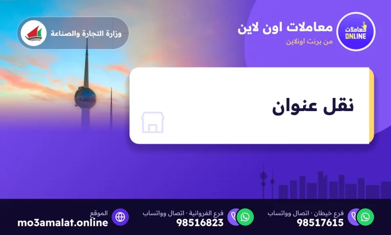 نقل عنوان