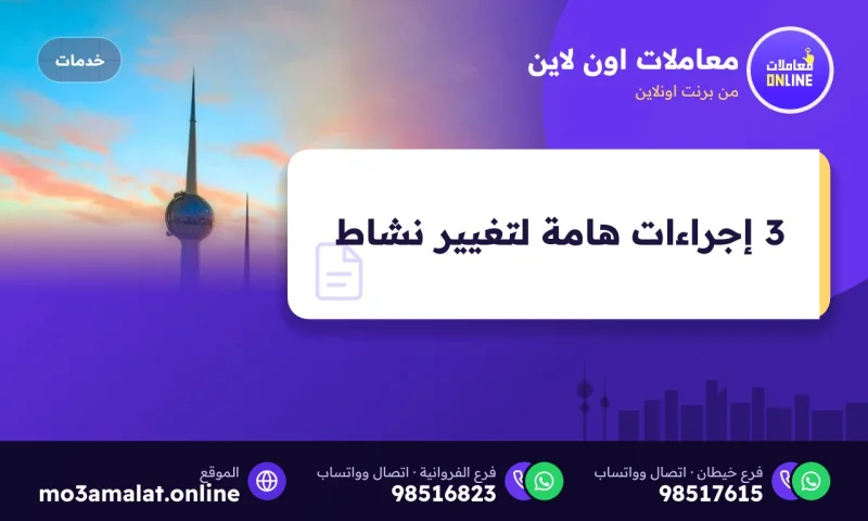 3 إجراءات هامة لتغيير نشاط