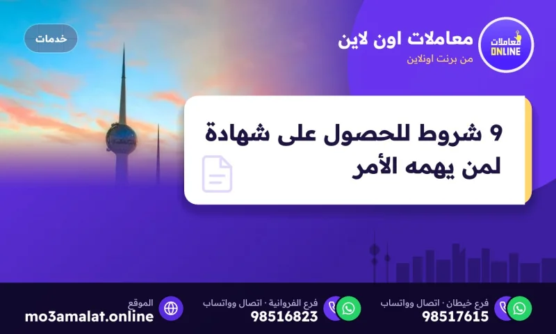 9 شروط للحصول على شهادة لمن يهمه الأمر
