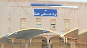 معاملات الشؤون والقوى العاملة