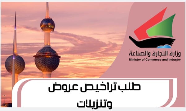 طلب تراخيص عروض وتنزيلات