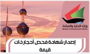 إصدار شهادة فحص أحجار ذات قيمة