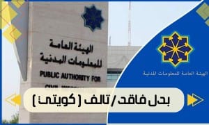 بدل فاقد / تالف ( كويتي )