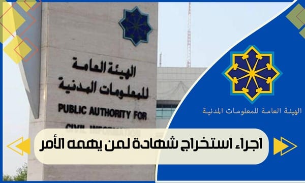 اجراء استخراج شهادة لمن يهمه الأمر