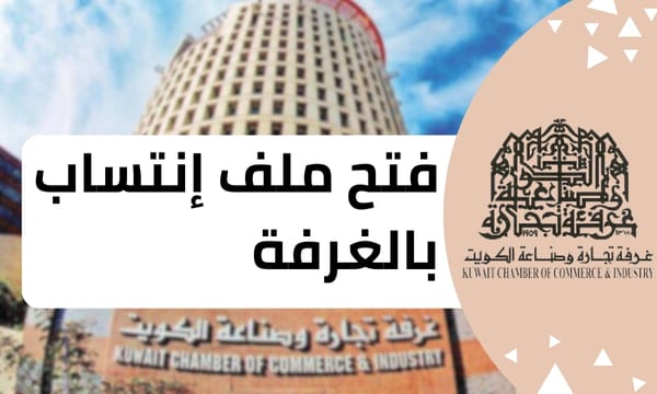 فتح ملف إنتساب بالغرفة