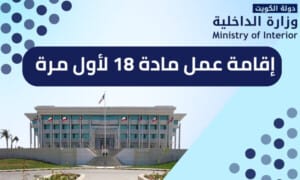 إقامة عمل مادة 18 لأول مرة