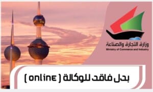 بدل فاقد للوكالة ( online )