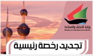 تجديد رخصة رئيسية