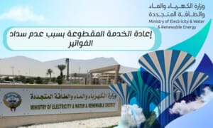 إعادة الخدمة المقطوعة بسبب عدم سداد الفواتير