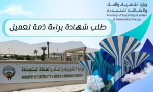 طلب شهادة براءة ذمة لعميل