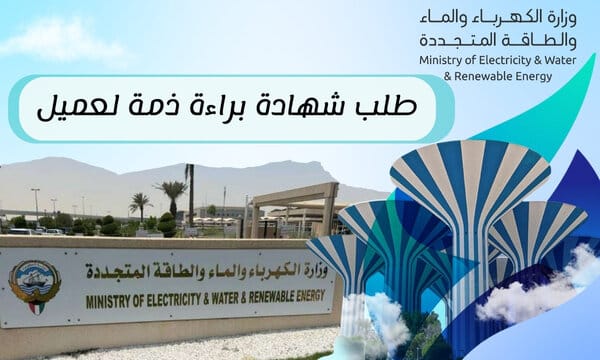 طلب شهادة براءة ذمة لعميل