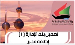 تعديل بند الإدارة (1) إضافة مدير